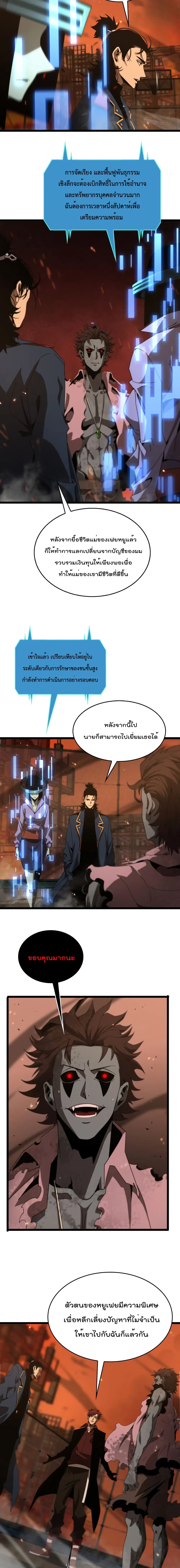 World's Apocalypse Online ตอนที่ 97 หน้า 3