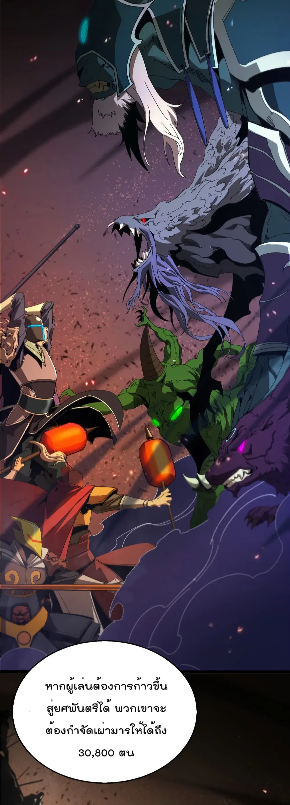 World's Apocalypse Online ตอนที่ 98 หน้า 3
