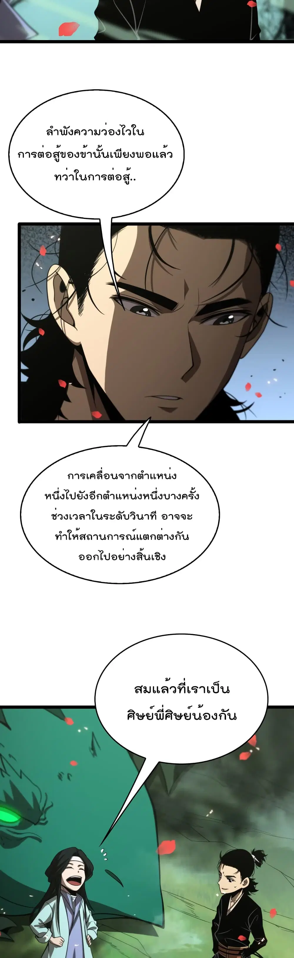 World's Apocalypse Online ตอนที่ 99 หน้า 3