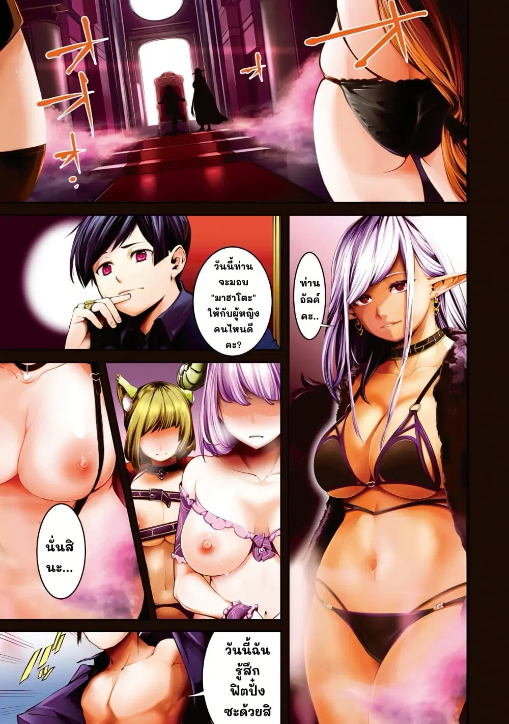 World's End Harem Fantasia ตอนที่ 1 หน้า 1
