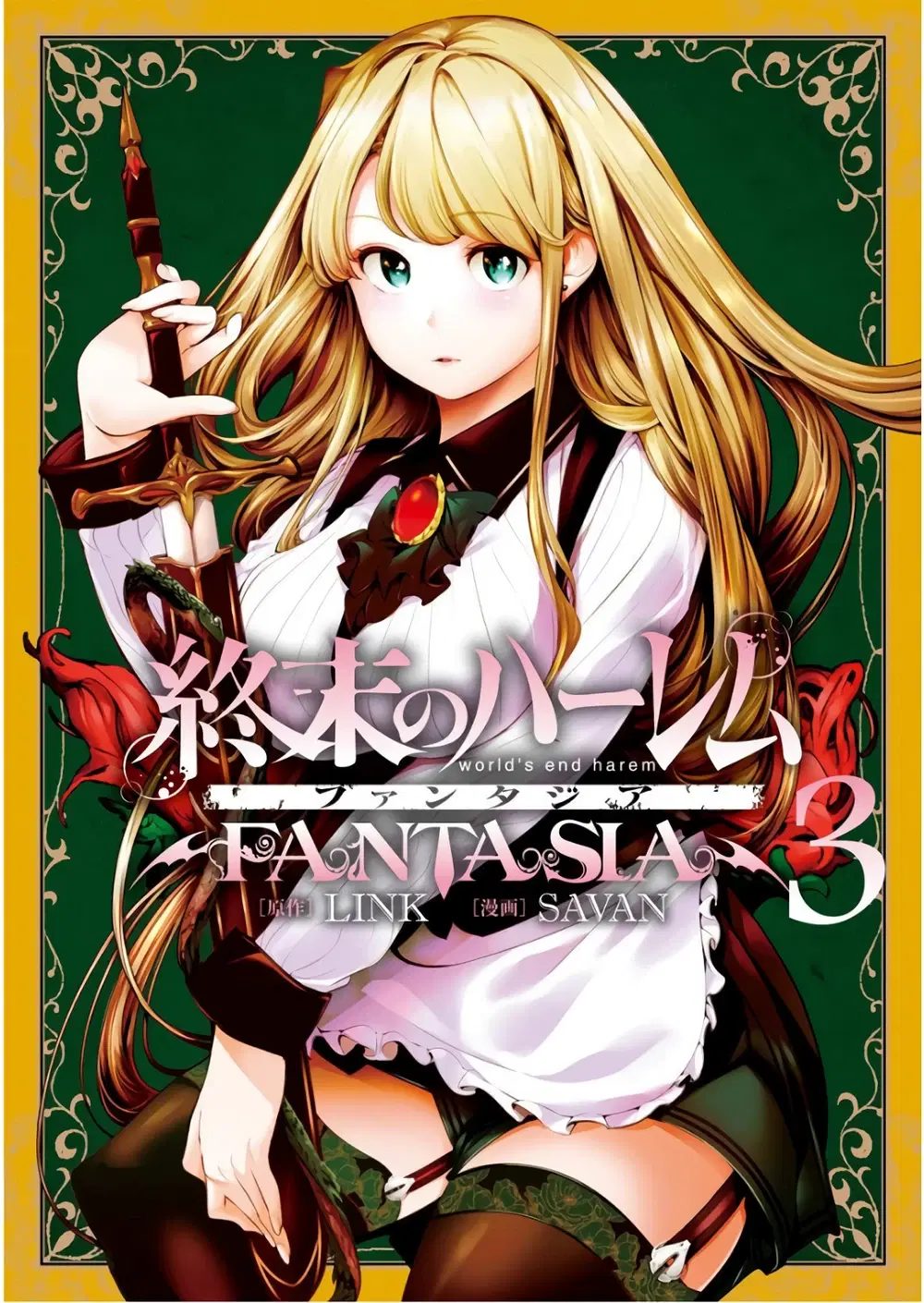 World's End Harem Fantasia ตอนที่ 10 หน้า 1