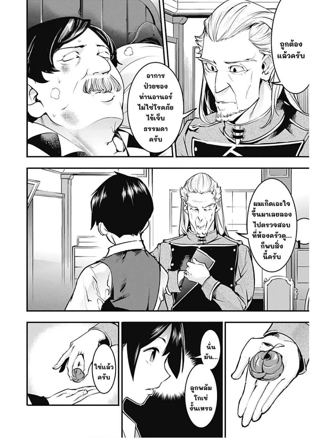 World's End Harem Fantasia ตอนที่ 11 หน้า 3