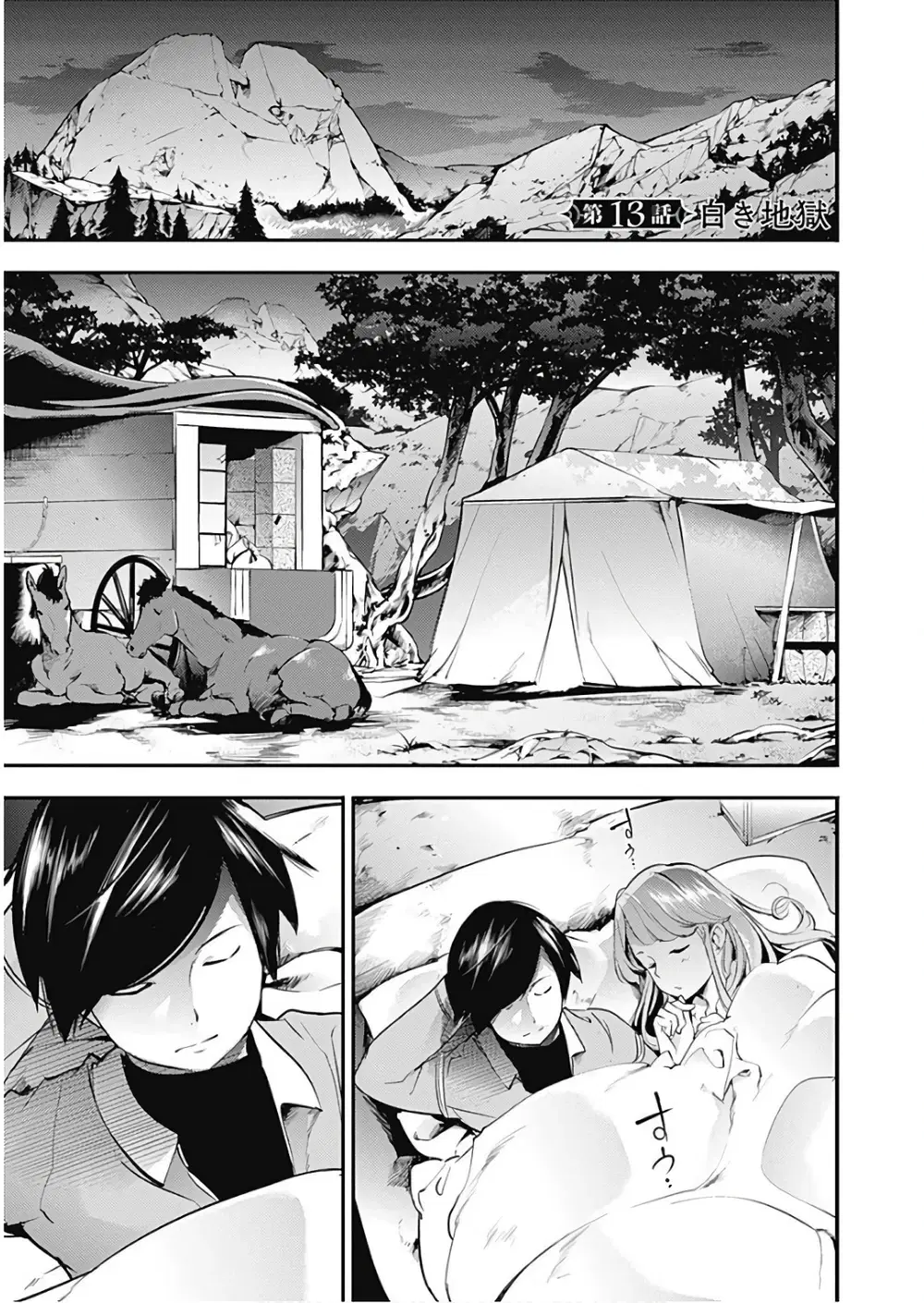 World's End Harem Fantasia ตอนที่ 13 หน้า 2