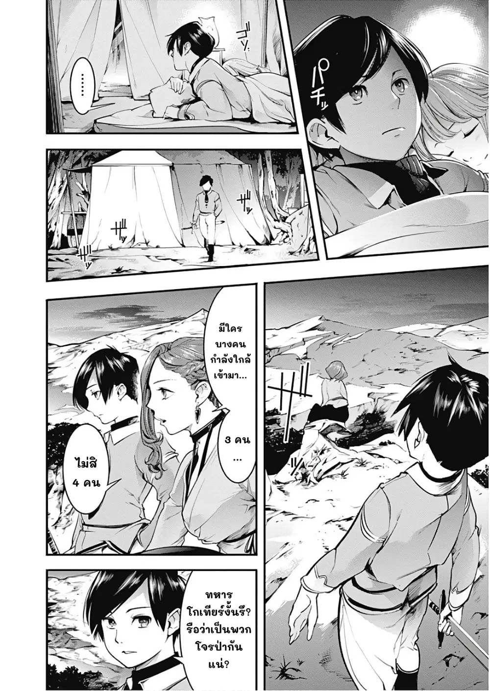 World's End Harem Fantasia ตอนที่ 13 หน้า 3