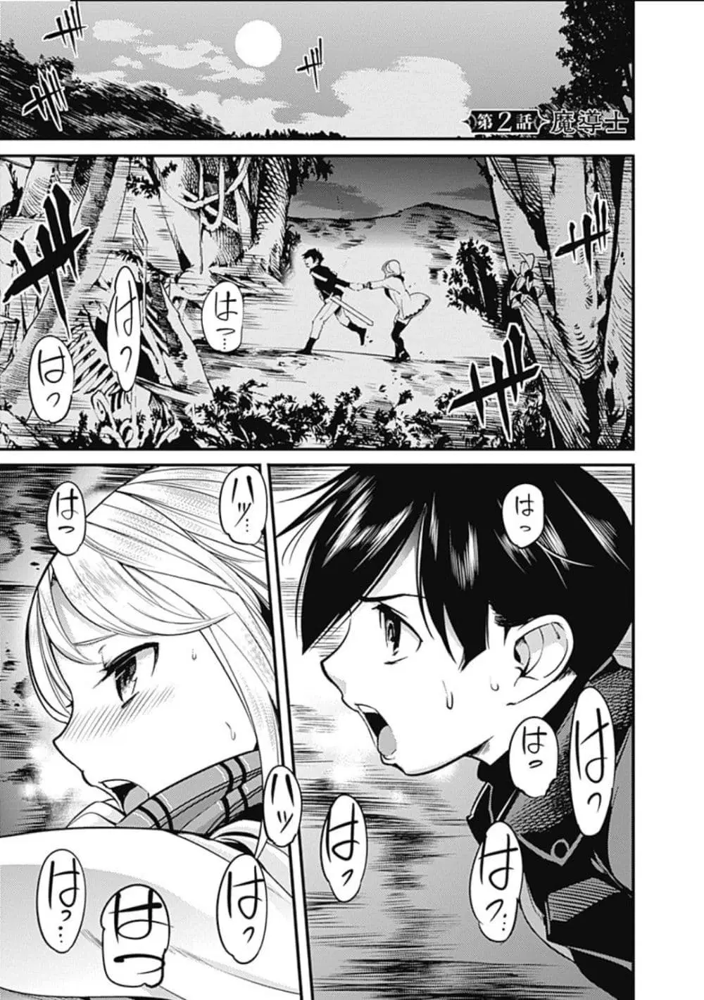 World's End Harem Fantasia ตอนที่ 2 หน้า 2