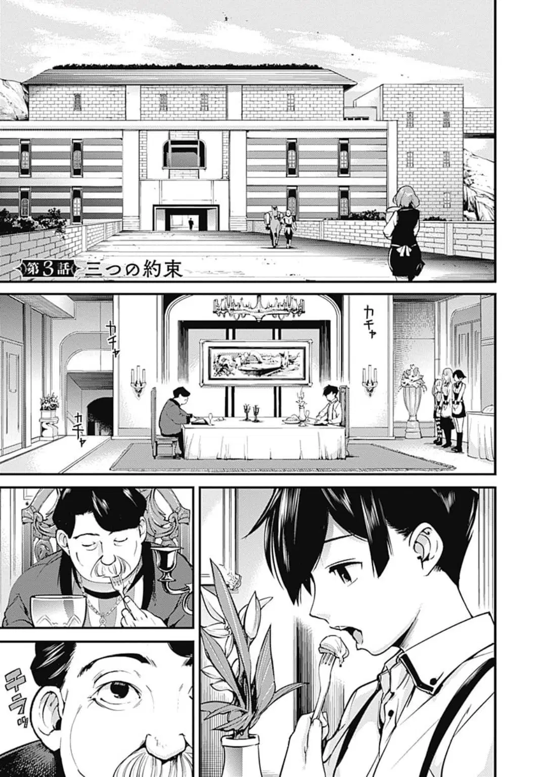 World's End Harem Fantasia ตอนที่ 3 หน้า 2