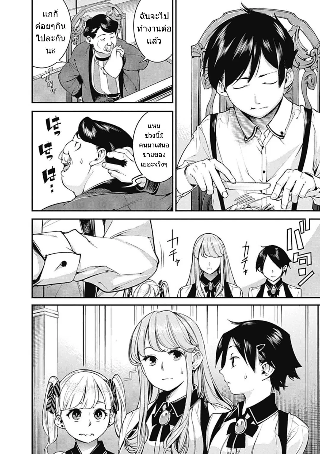 World's End Harem Fantasia ตอนที่ 3 หน้า 3