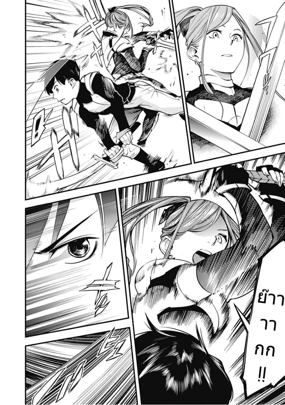 World's End Harem Fantasia ตอนที่ 4 หน้า 3