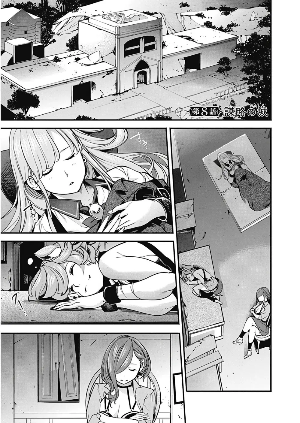 World's End Harem Fantasia ตอนที่ 8 หน้า 1