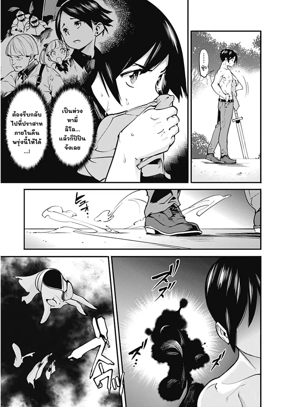 World's End Harem Fantasia ตอนที่ 8 หน้า 3