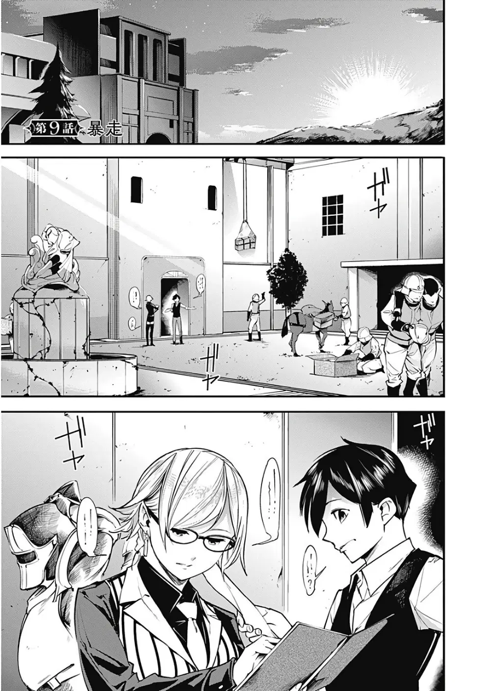 World's End Harem Fantasia ตอนที่ 9 หน้า 1