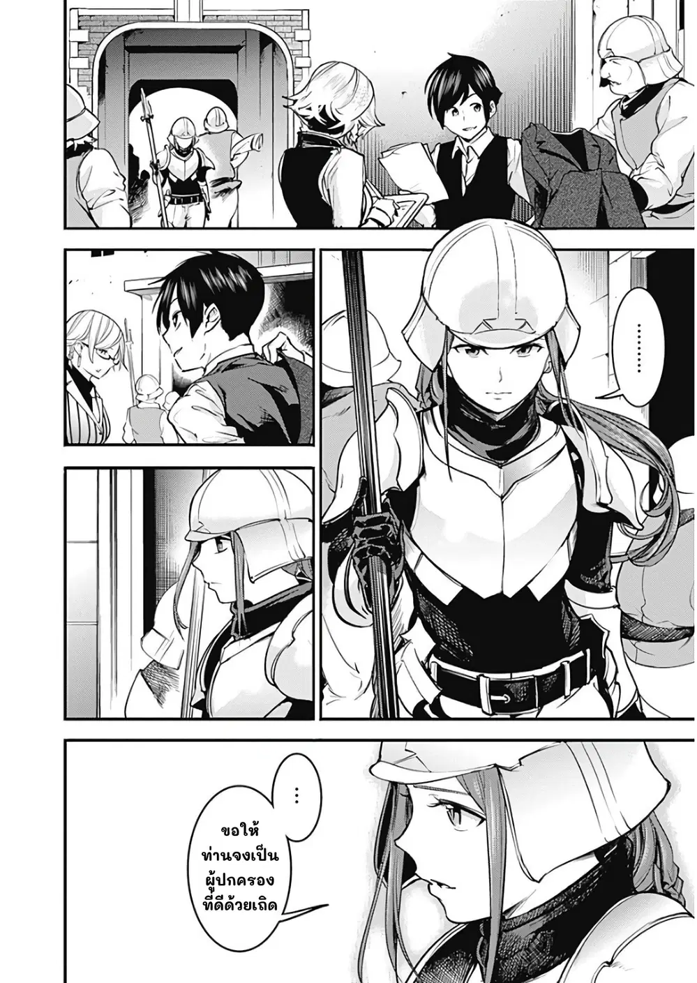 World's End Harem Fantasia ตอนที่ 9 หน้า 2