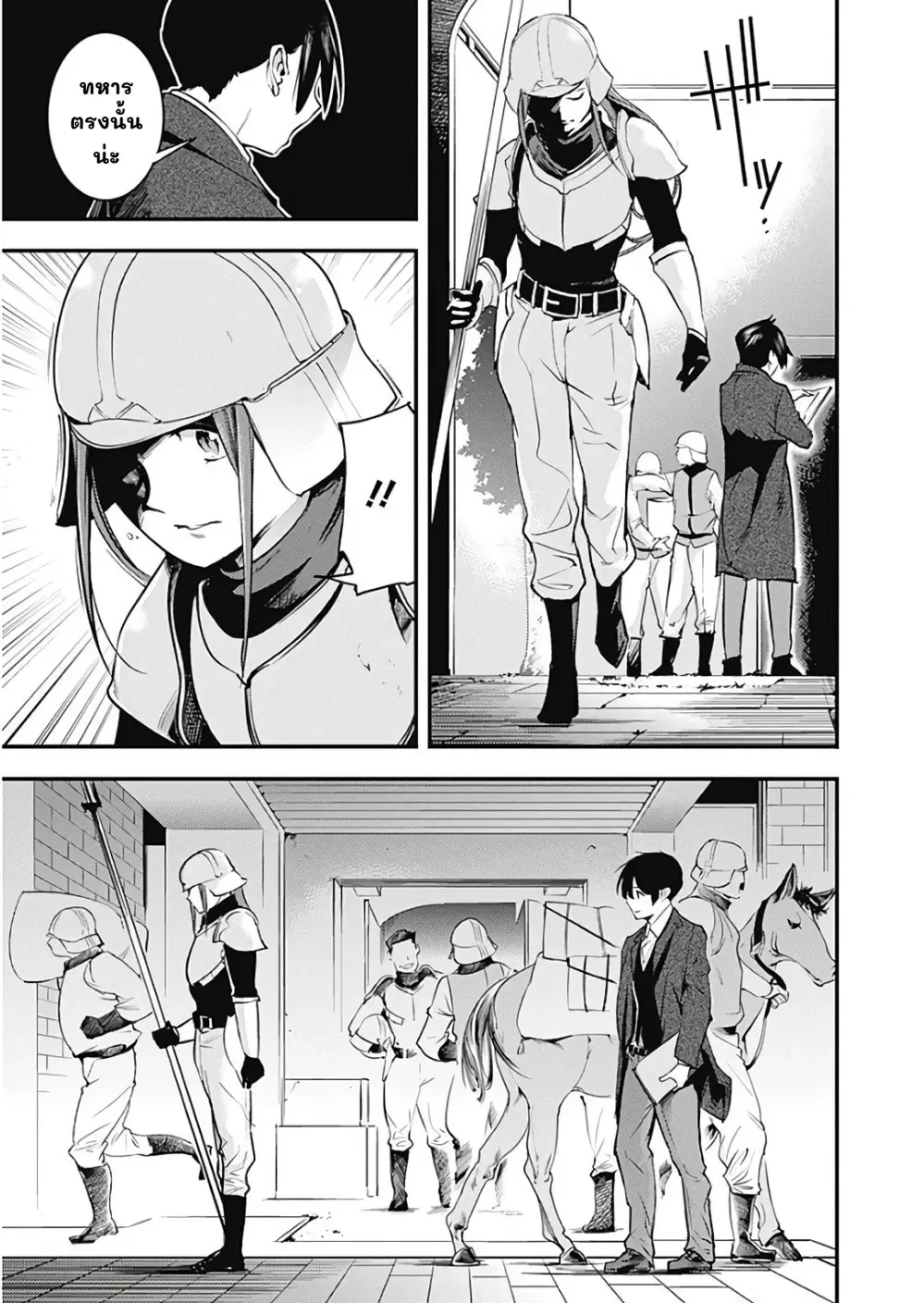 World's End Harem Fantasia ตอนที่ 9 หน้า 3