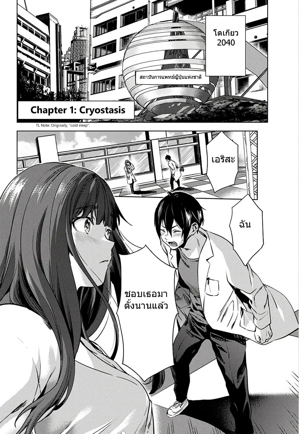 World's End Harem ตอนที่ 1 หน้า 3