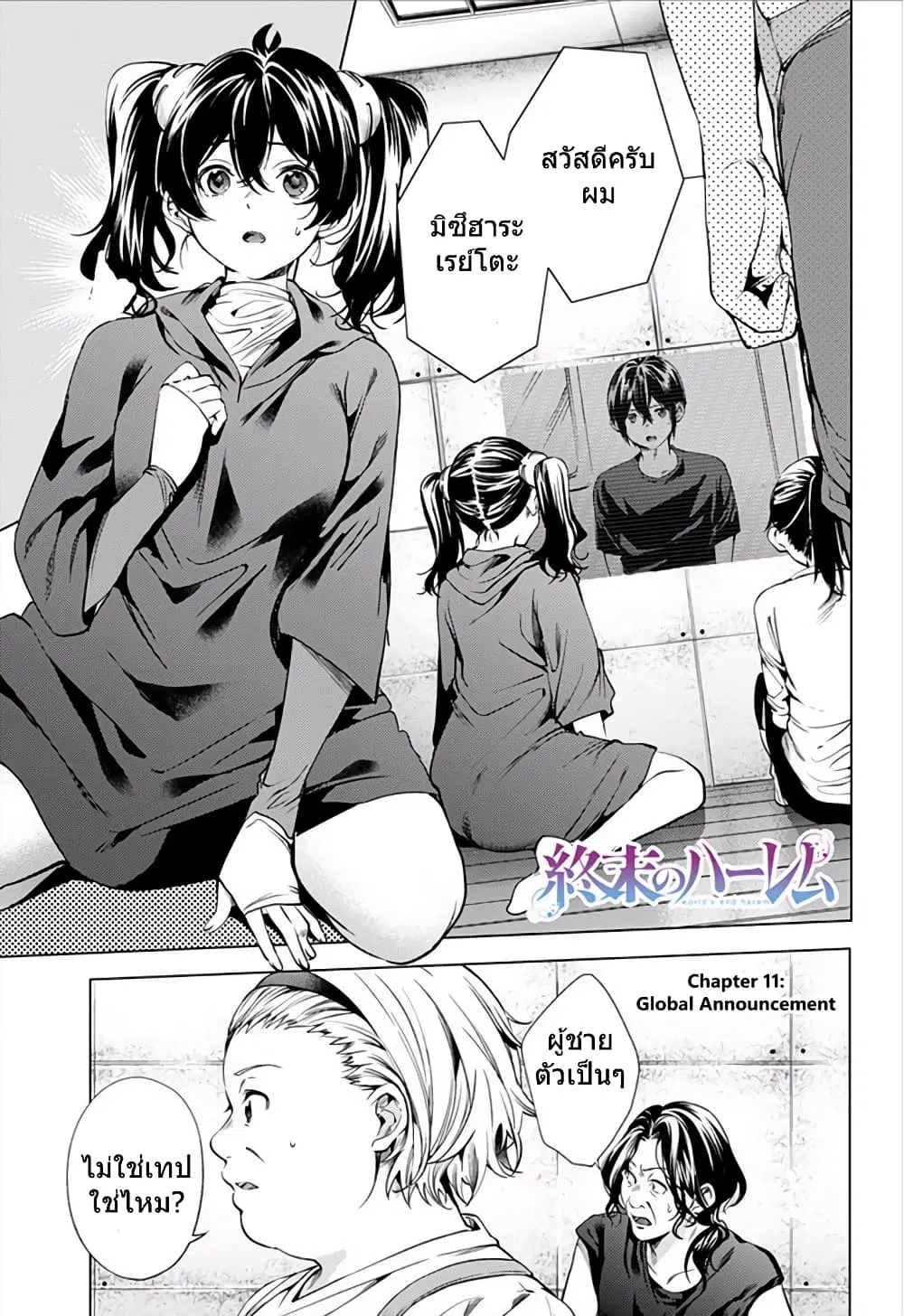 World's End Harem ตอนที่ 11 หน้า 1