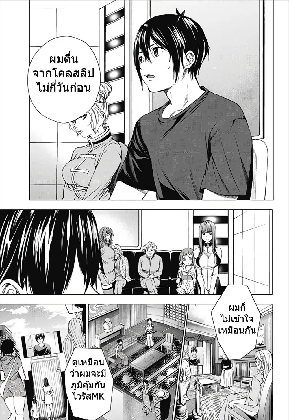 World's End Harem ตอนที่ 11 หน้า 3