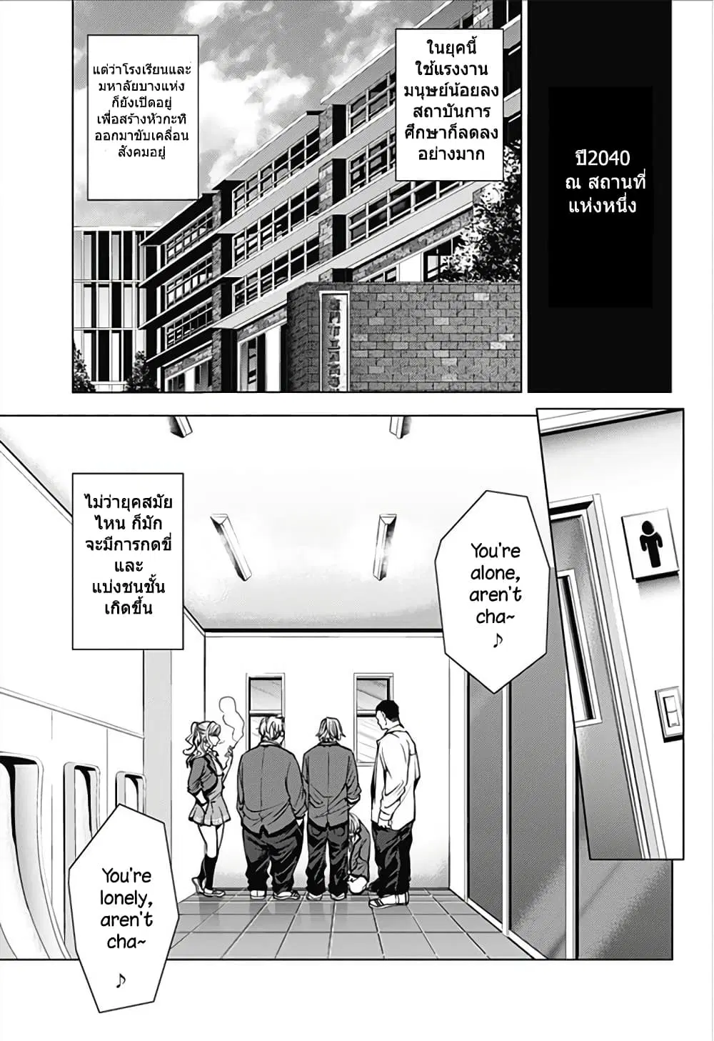 World's End Harem ตอนที่ 12 หน้า 2
