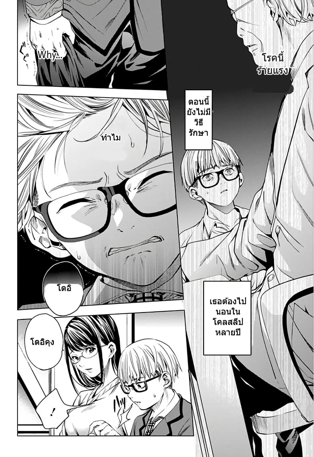 World's End Harem ตอนที่ 13 หน้า 3
