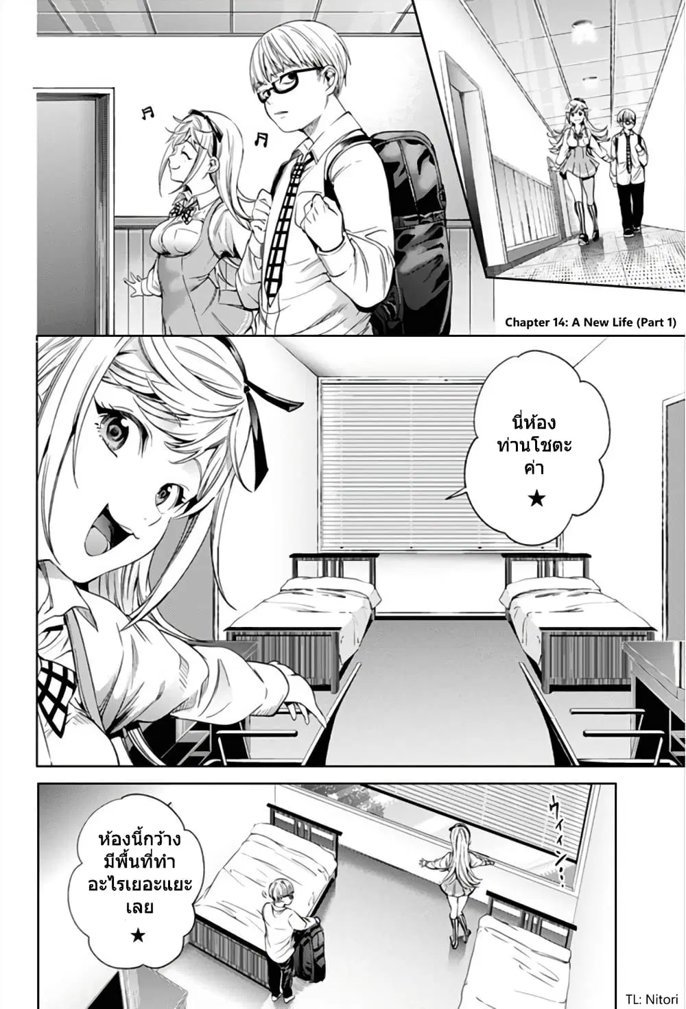 World's End Harem ตอนที่ 14.1 หน้า 2