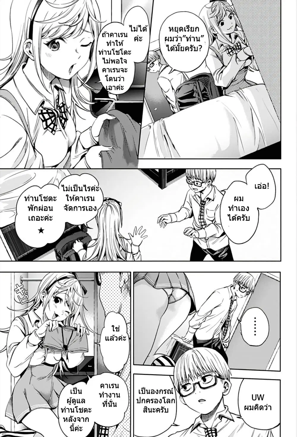 World's End Harem ตอนที่ 14.1 หน้า 3