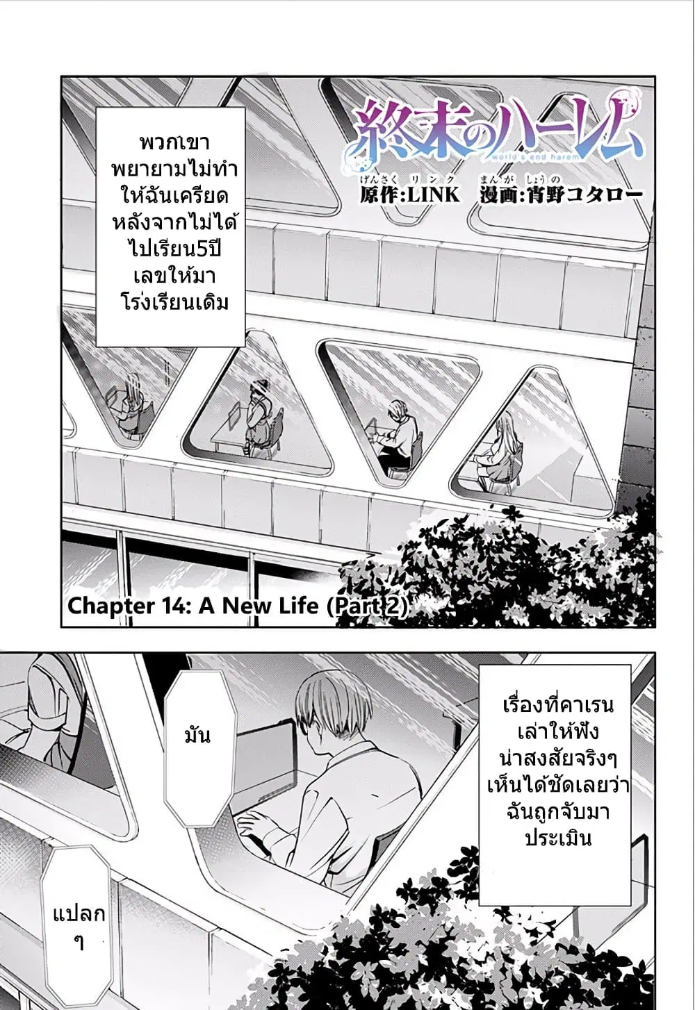 World's End Harem ตอนที่ 14.2 หน้า 1