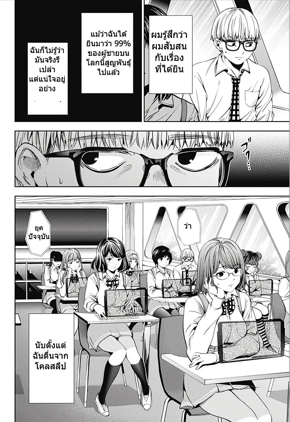 World's End Harem ตอนที่ 14.2 หน้า 2