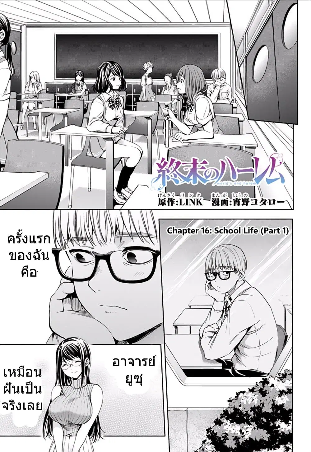 World's End Harem ตอนที่ 16.1 หน้า 1