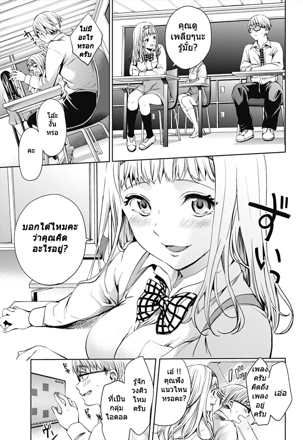 World's End Harem ตอนที่ 16.1 หน้า 3