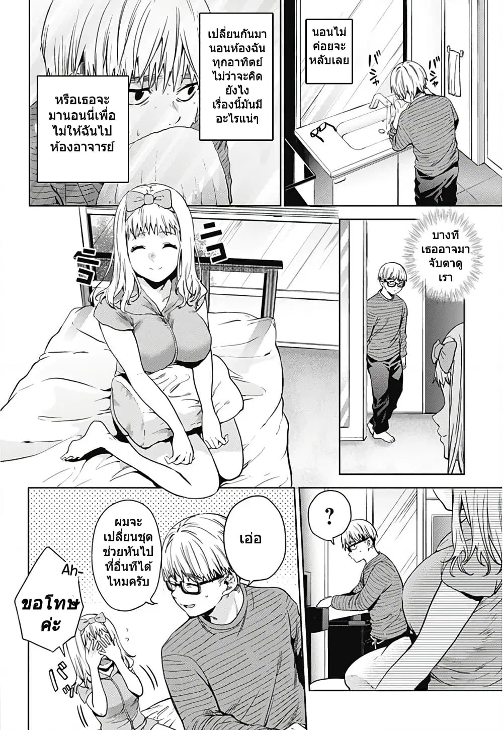 World's End Harem ตอนที่ 18 หน้า 2