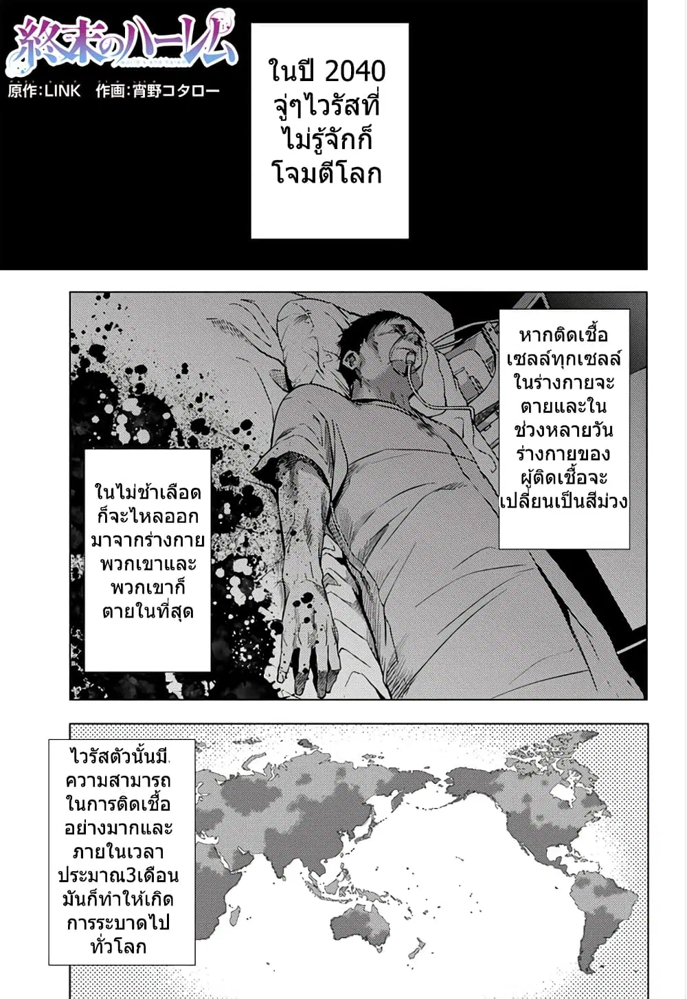 World's End Harem ตอนที่ 2 หน้า 1