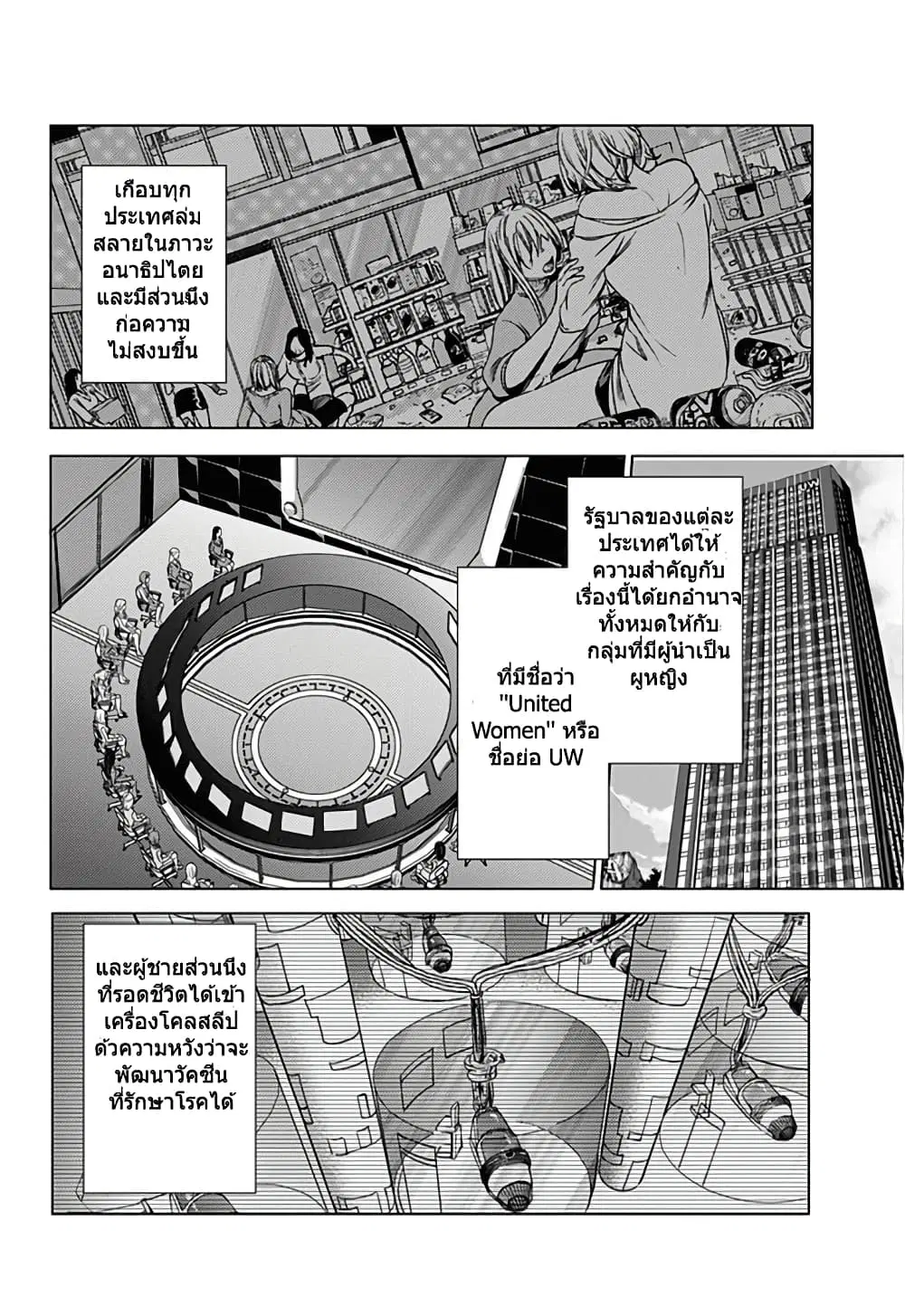World's End Harem ตอนที่ 2 หน้า 2