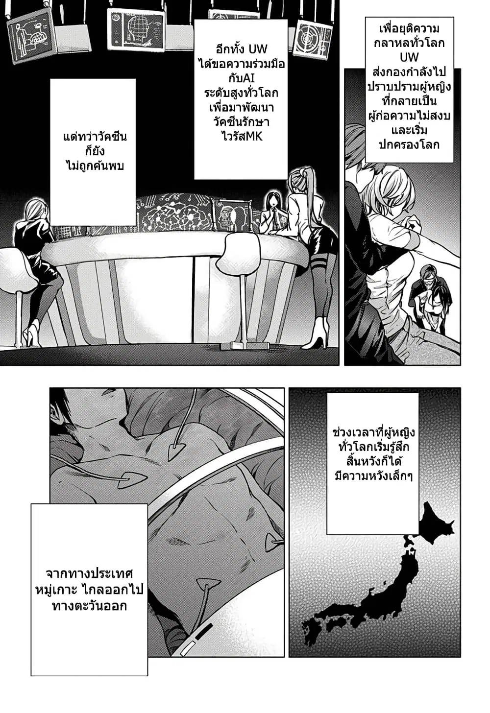 World's End Harem ตอนที่ 2 หน้า 3