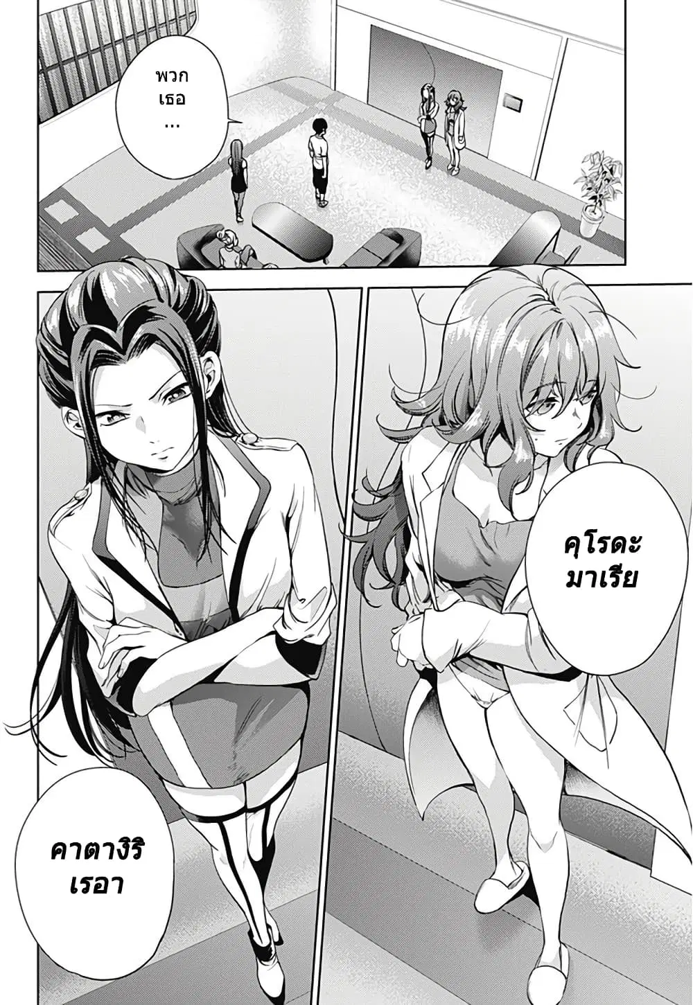 World's End Harem ตอนที่ 21 หน้า 2