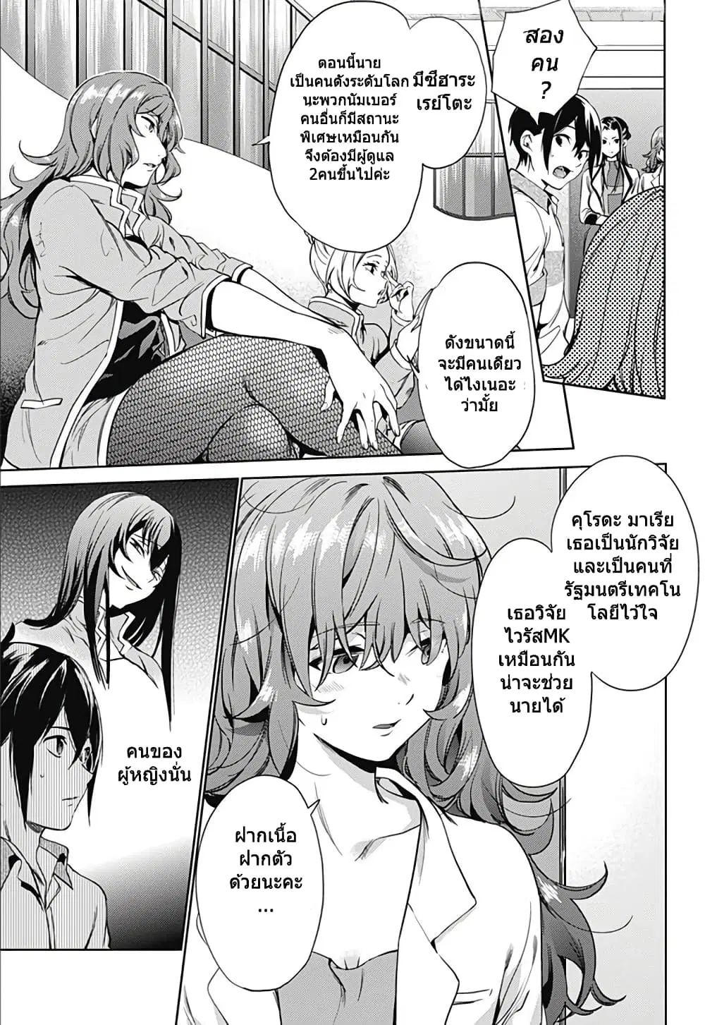 World's End Harem ตอนที่ 21 หน้า 3