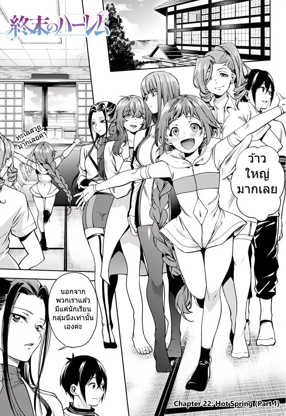 World's End Harem ตอนที่ 22.1 หน้า 1
