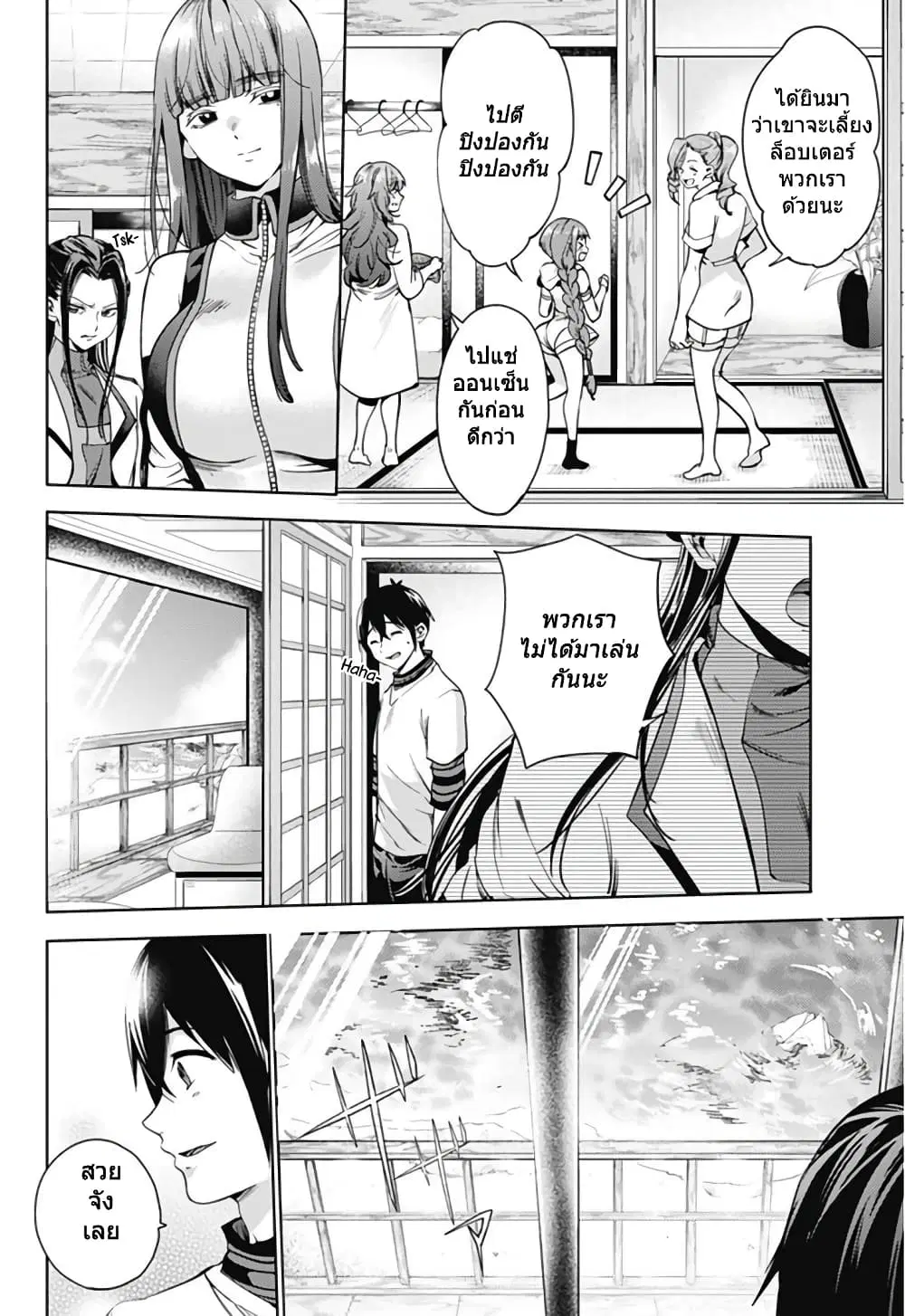 World's End Harem ตอนที่ 22.1 หน้า 2