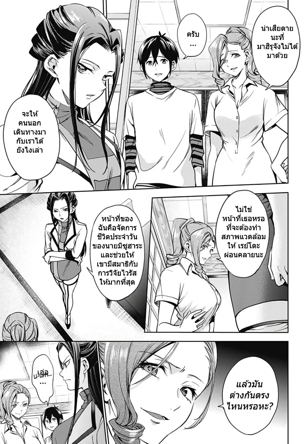 World's End Harem ตอนที่ 22.1 หน้า 3