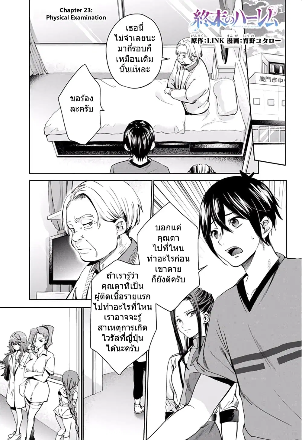 World's End Harem ตอนที่ 23 หน้า 1