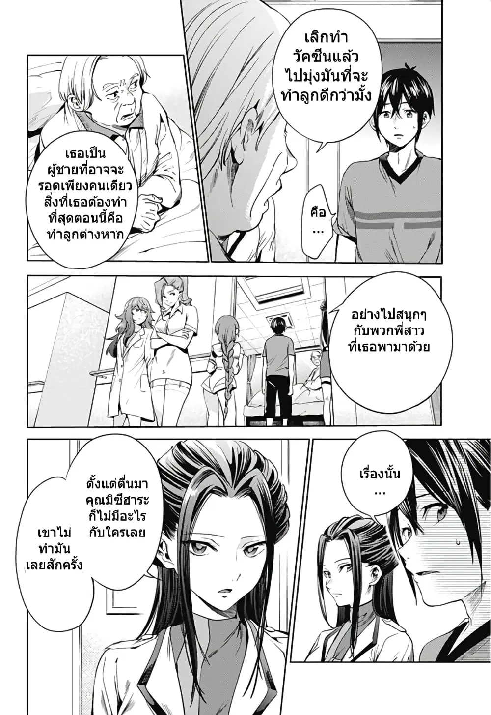 World's End Harem ตอนที่ 23 หน้า 2