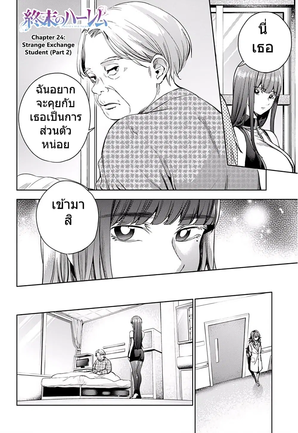World's End Harem ตอนที่ 24.2 หน้า 1
