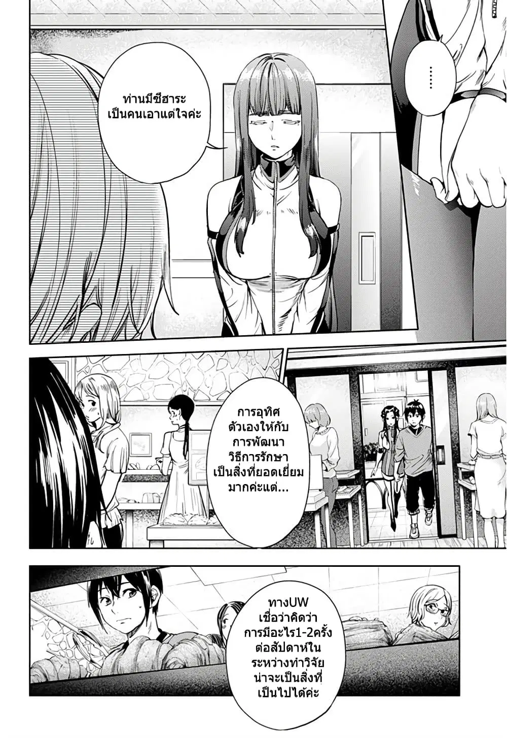 World's End Harem ตอนที่ 24.2 หน้า 3