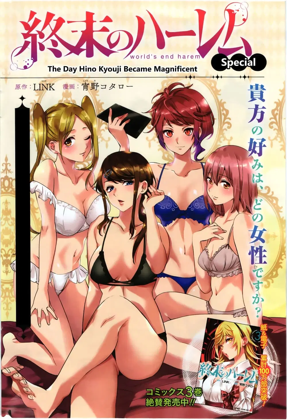 World's End Harem ตอนที่ 24.5 หน้า 1