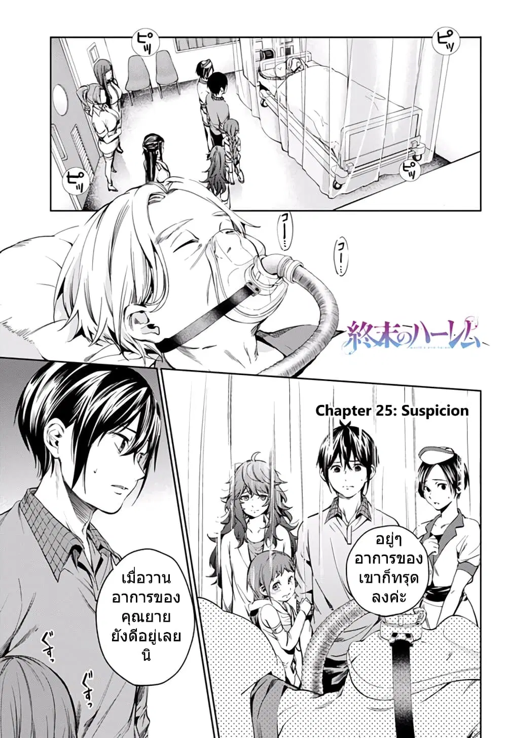 World's End Harem ตอนที่ 25 หน้า 1