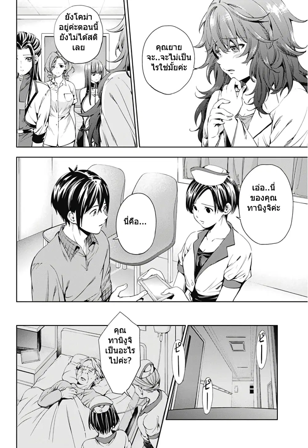 World's End Harem ตอนที่ 25 หน้า 2