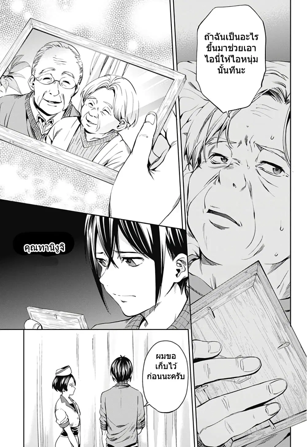 World's End Harem ตอนที่ 25 หน้า 3
