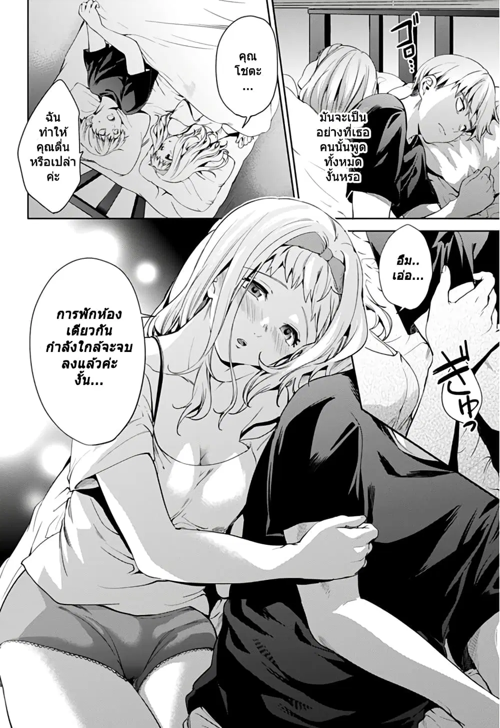 World's End Harem ตอนที่ 27 หน้า 3