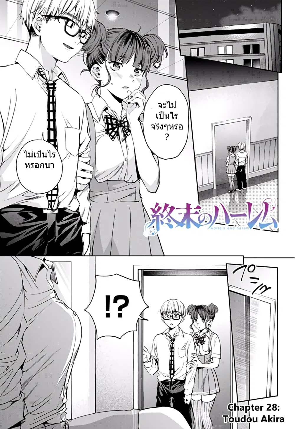 World's End Harem ตอนที่ 28 หน้า 1