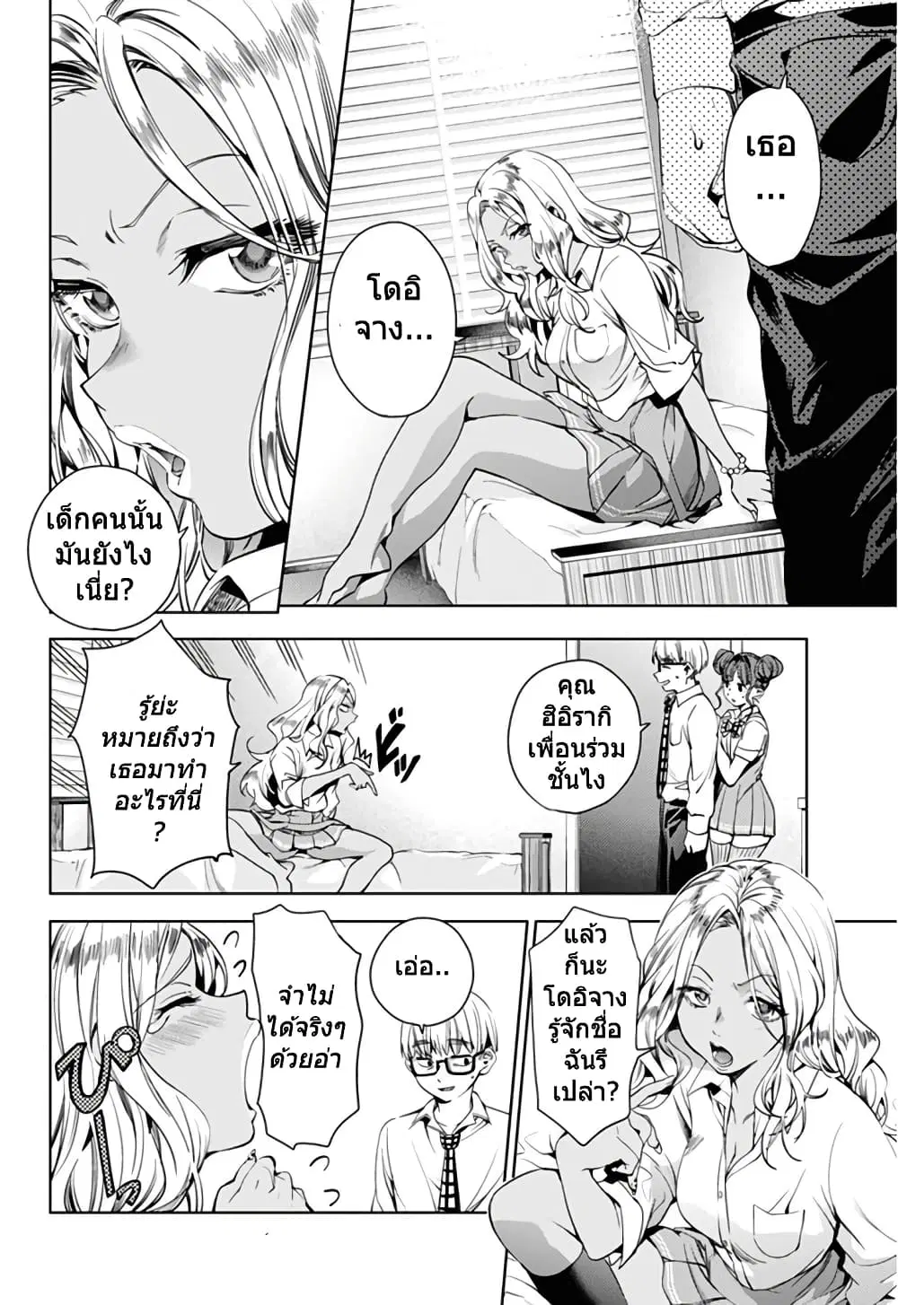 World's End Harem ตอนที่ 28 หน้า 2