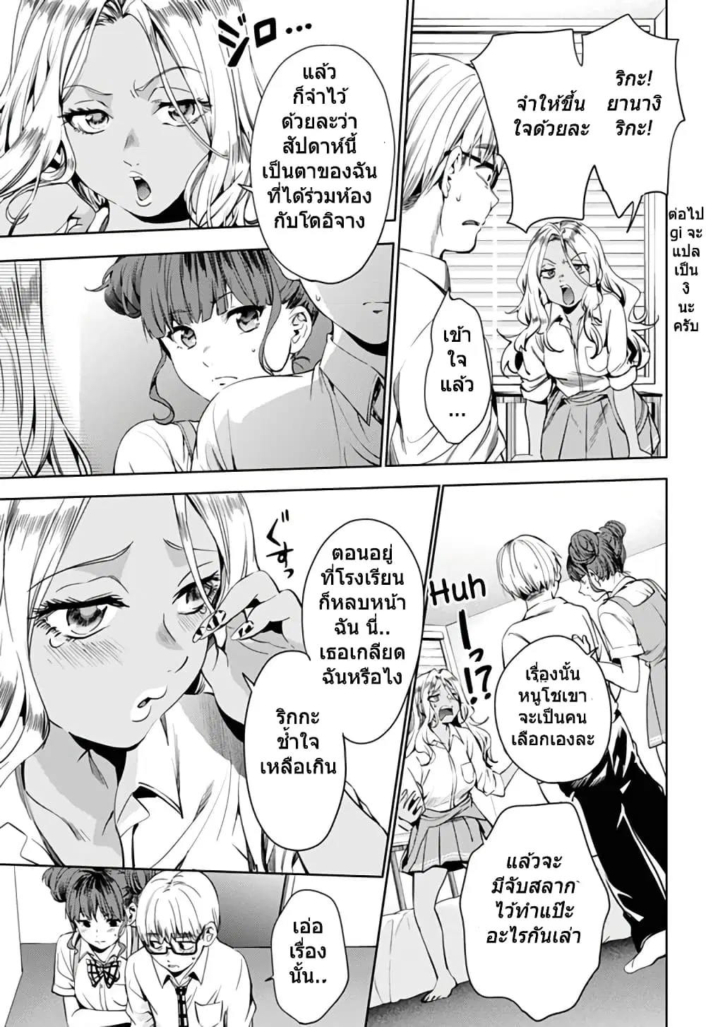 World's End Harem ตอนที่ 28 หน้า 3