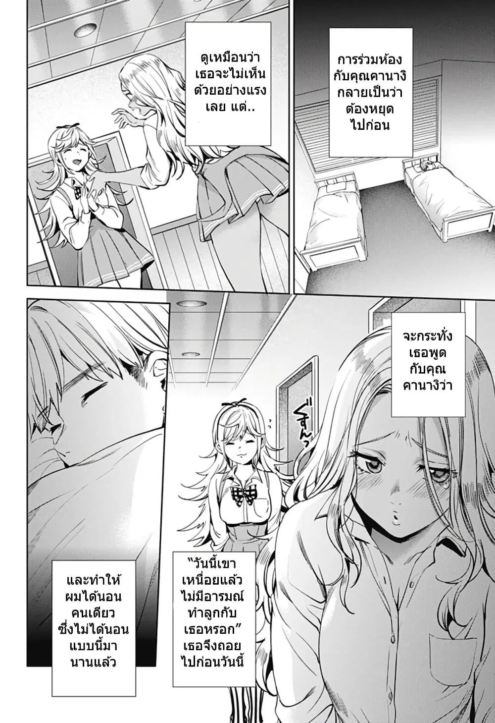World's End Harem ตอนที่ 29 หน้า 3
